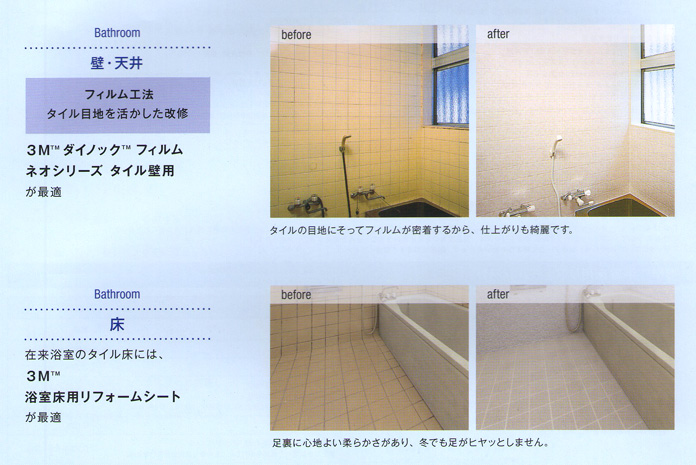 在来の浴室やトイレなど、タイル壁面の改修